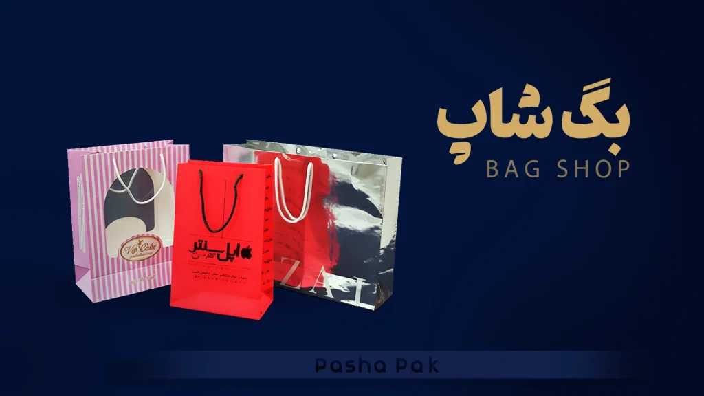 bag shop web